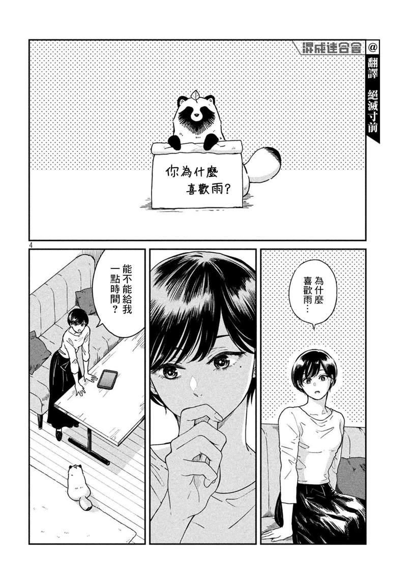 雨天遇到行人占道时怎样通行漫画,第71话5图