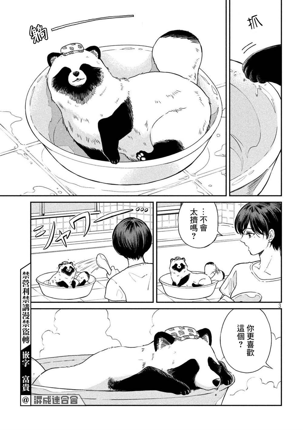 雨天遇见迈巴赫车主视频漫画,第74话3图