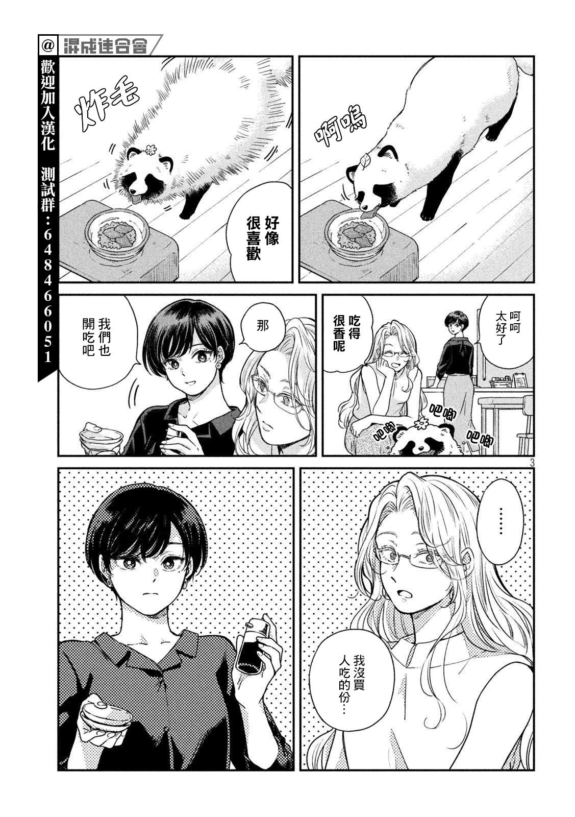 小雨遇见兔子漫画,第78话3图