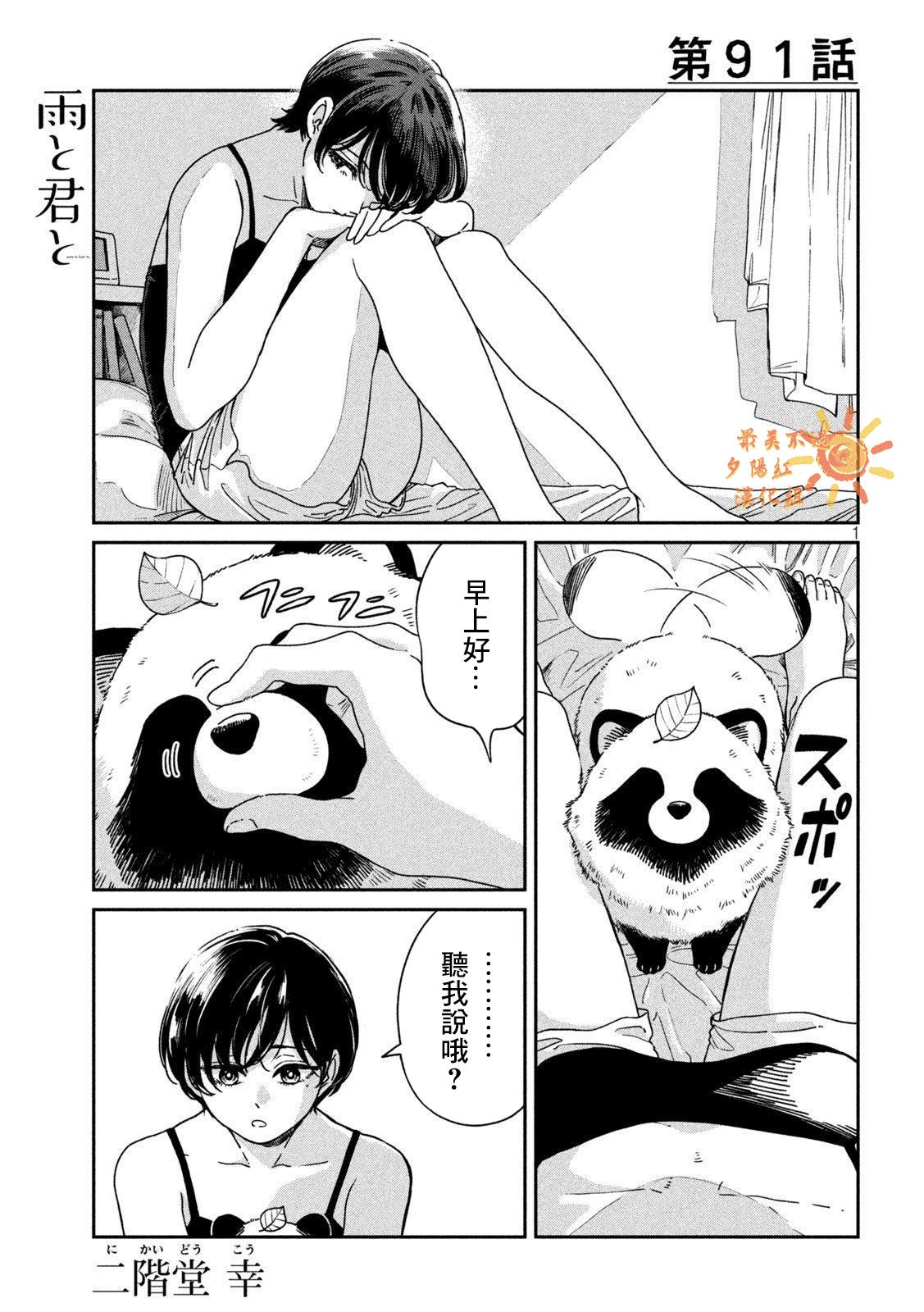 雨天遇见迈巴赫车主视频漫画,第91话1图