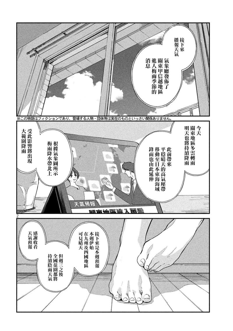 雨天遇到行人占道时怎样通行漫画,第71话3图
