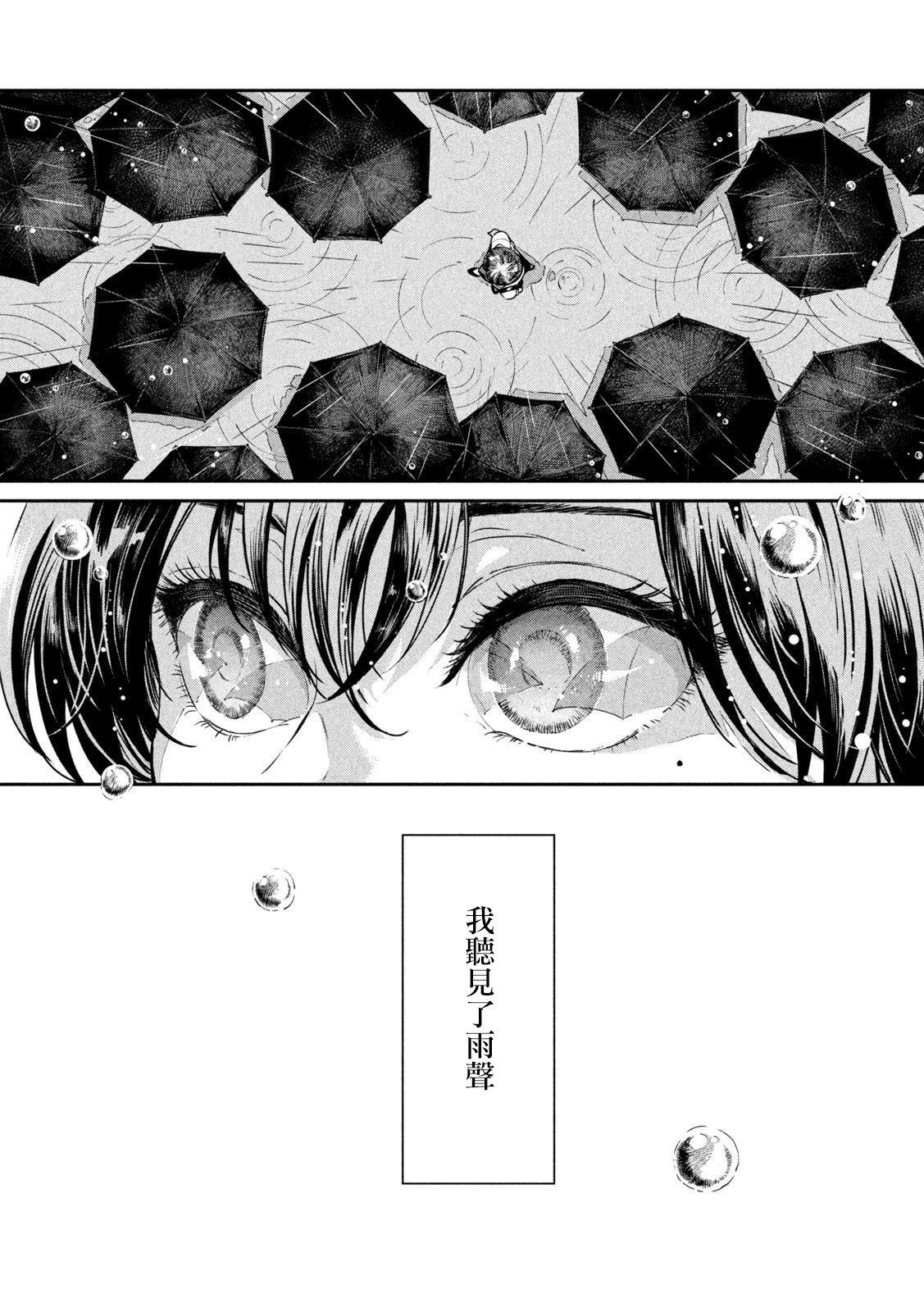 雨天遇见花店漫画,第85话1图