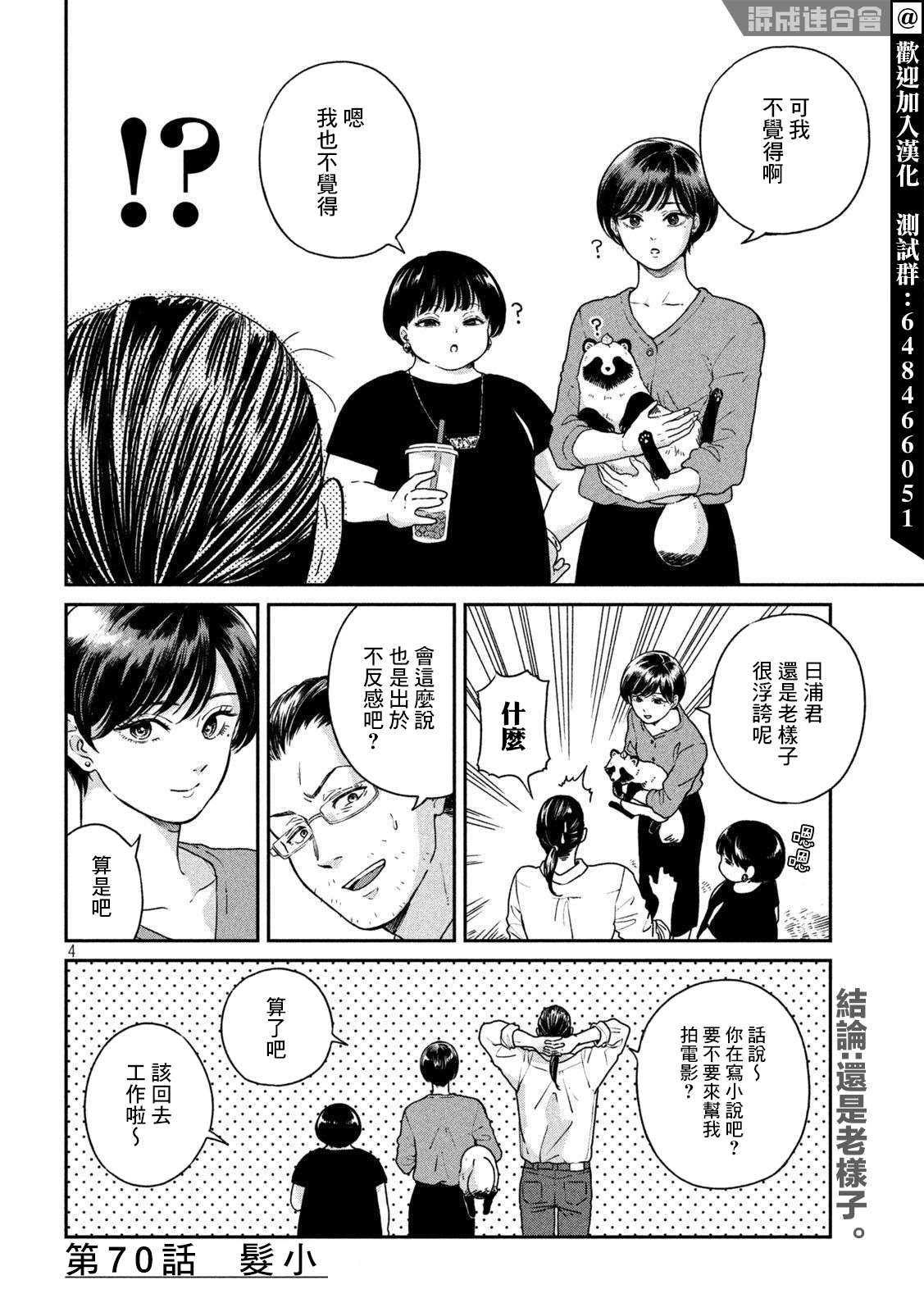 雨天遇到大货车转弯漫画,第70话4图