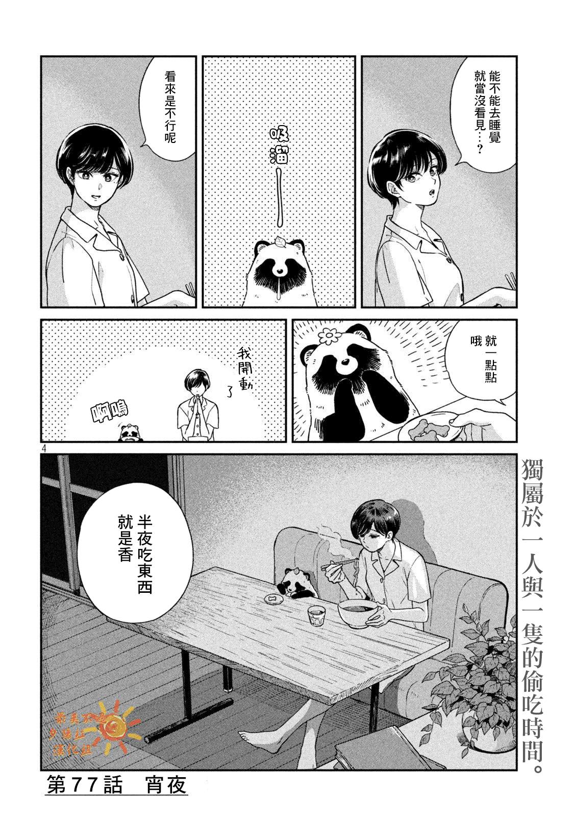 雨天遇见网友是什么感觉漫画,第77话4图