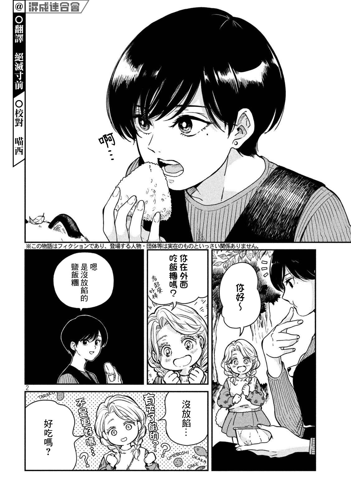 雨天遇到坑漫画,第80话2图
