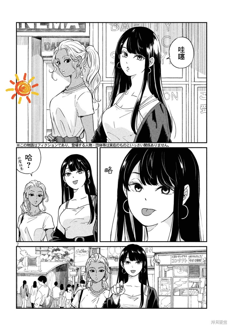 雨天遇醉酒者咋办漫画,第94话2图