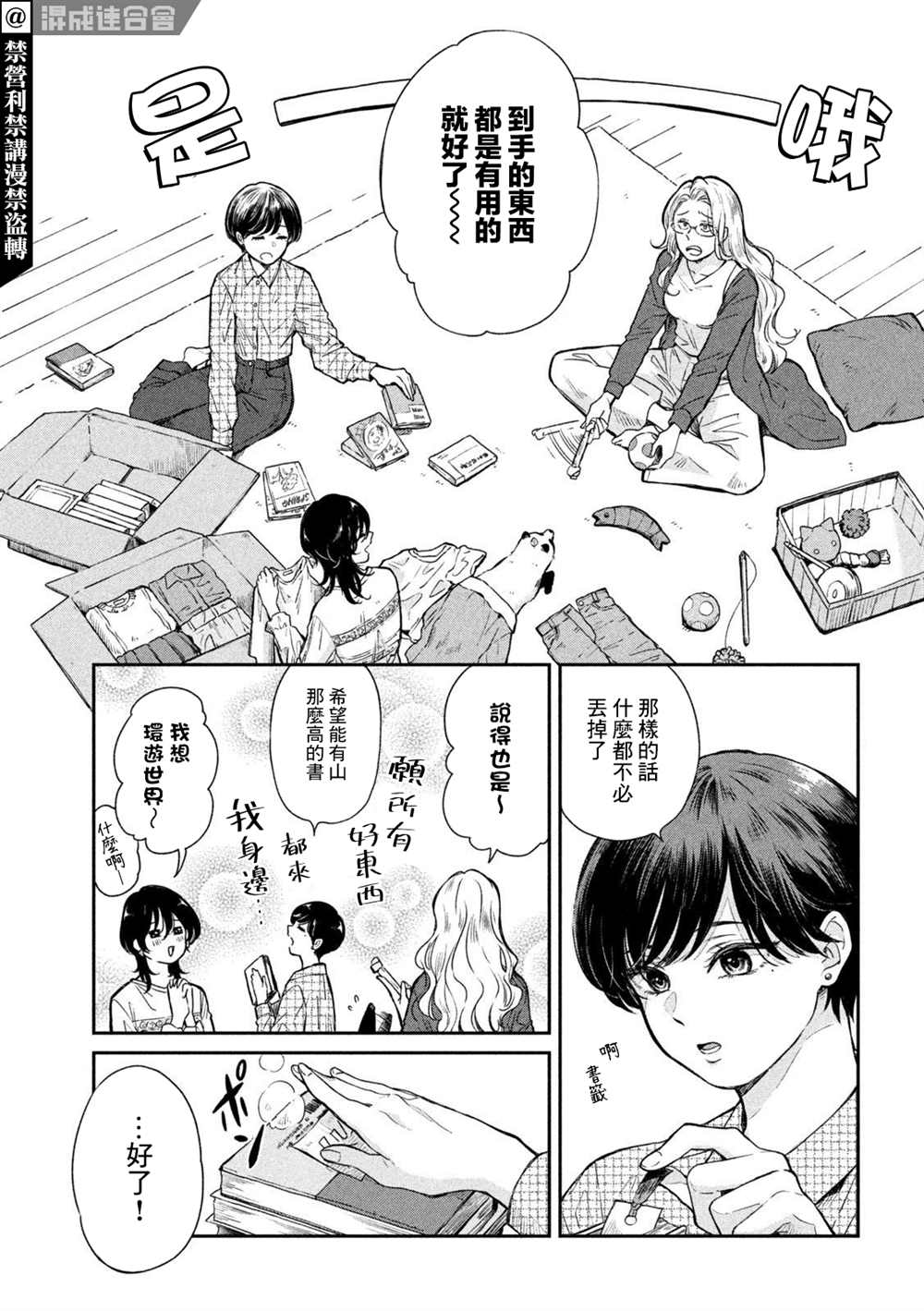 雨天遇到海豚的概率高还是晴天高漫画,第67话5图