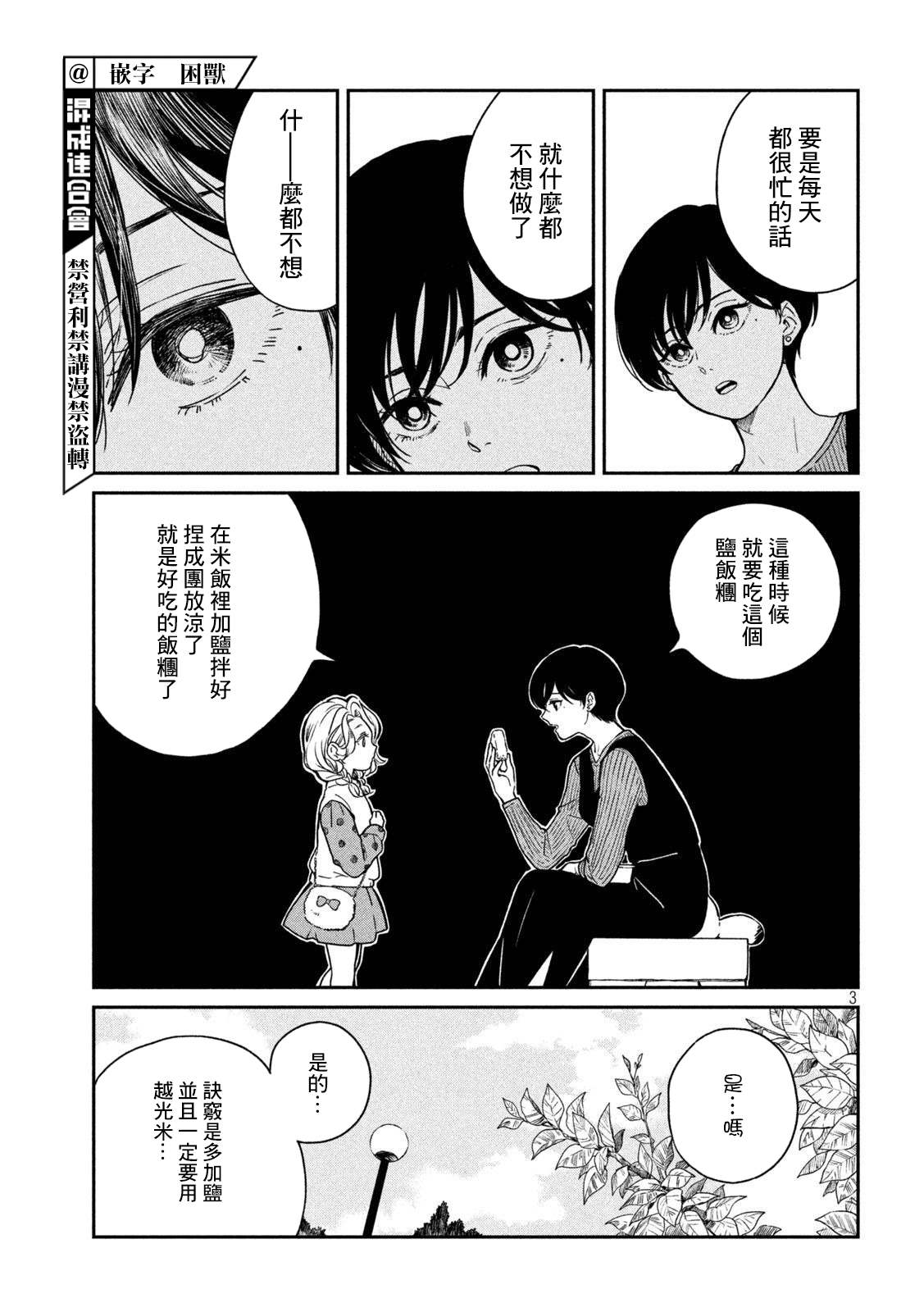 雨天遇到坑漫画,第80话3图