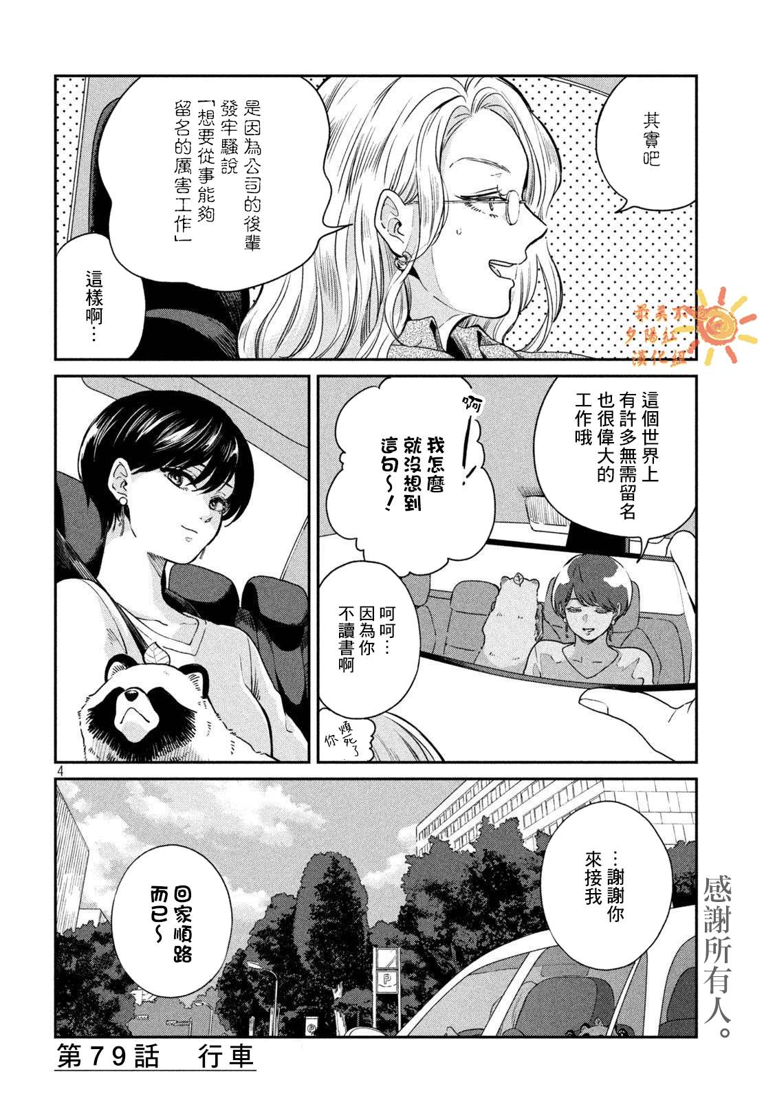 雨天遇见爱人的诗句漫画,第79话4图