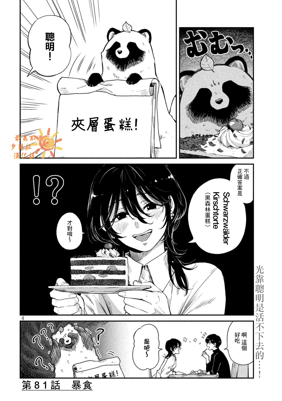 雨天遇见乌龟漫画,第81话4图