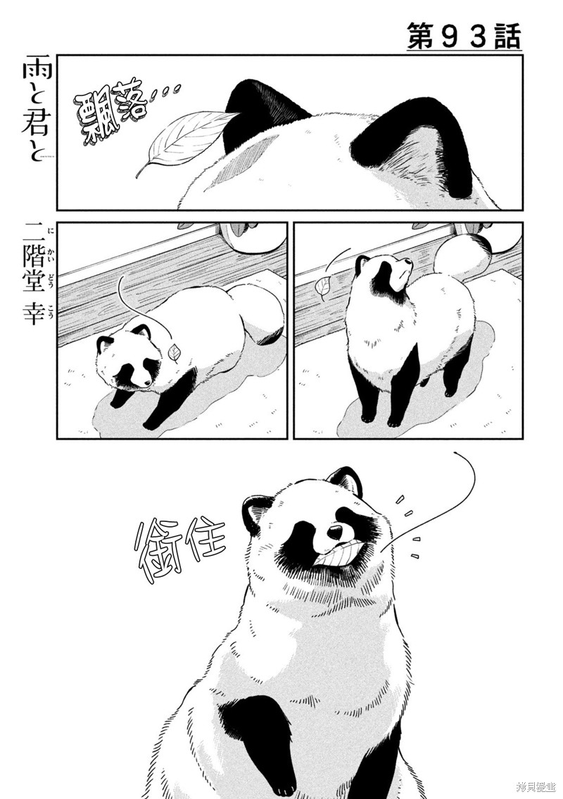 雨天遇到困难时激励自己的句子漫画,第93话1图