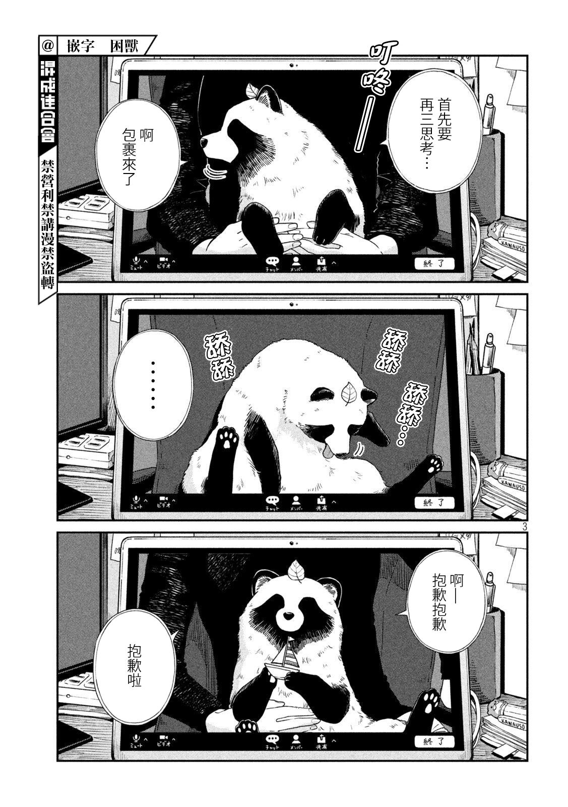 雨天遇见爱情漫画,第84话3图