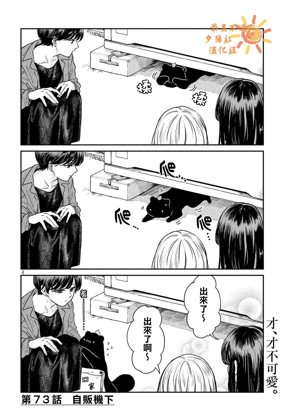 雨天遇见乌龟漫画,第73话4图