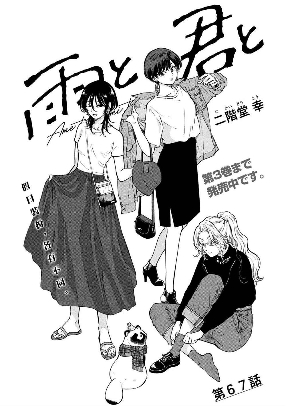 雨天遇到海豚的概率高还是晴天高漫画,第67话3图