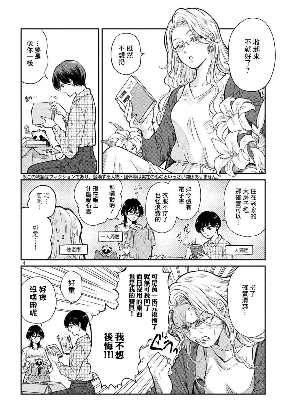 雨天遇到海豚的概率高还是晴天高漫画,第67话4图