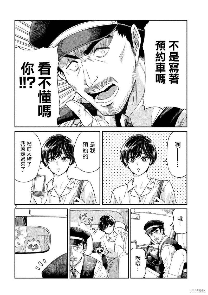 雨天的文案短句干净漫画,第95话2图
