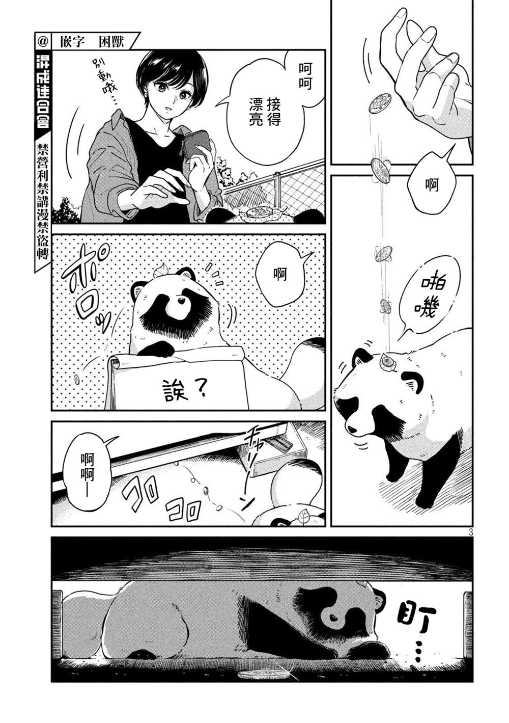 雨天遇见网友是什么感觉漫画,第72话3图
