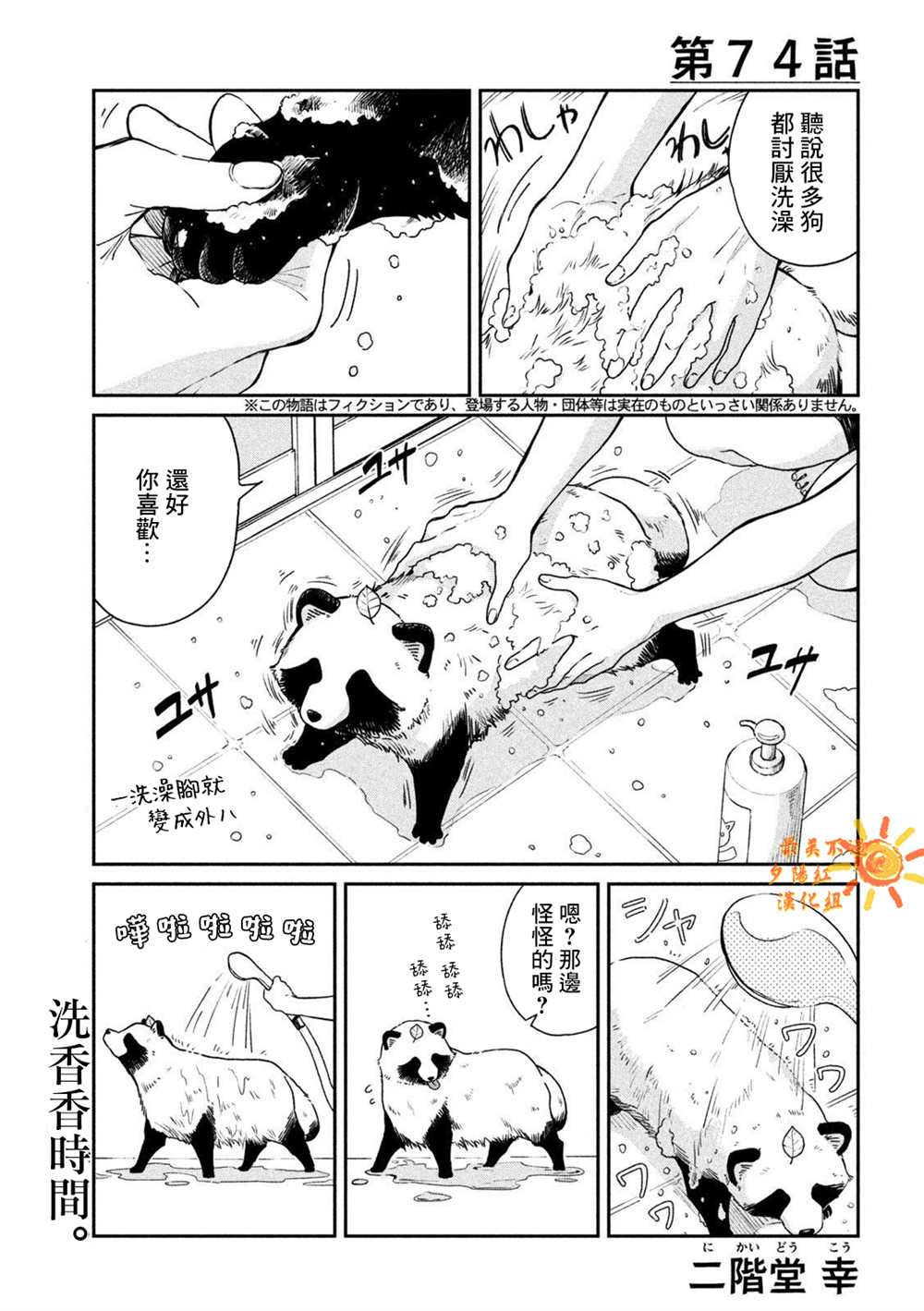 雨天遇见迈巴赫车主视频漫画,第74话1图