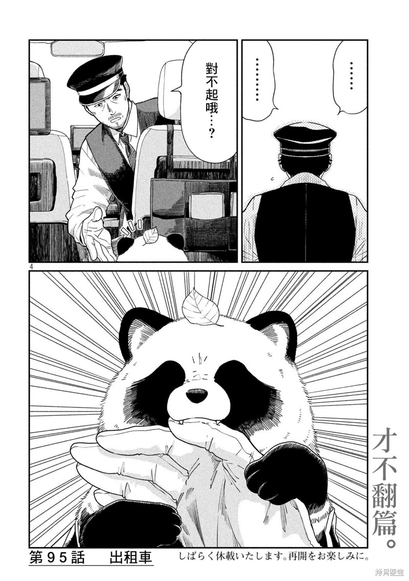 雨天的文案短句干净漫画,第95话4图