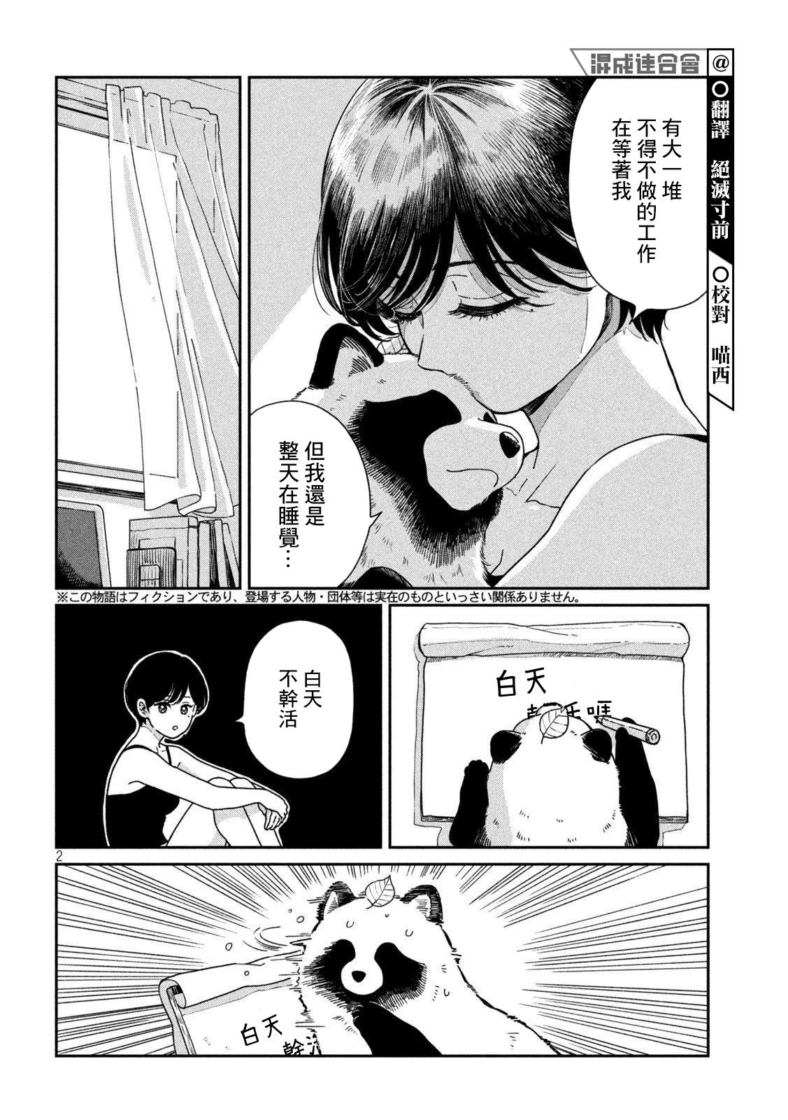 雨天遇见迈巴赫车主视频漫画,第91话2图