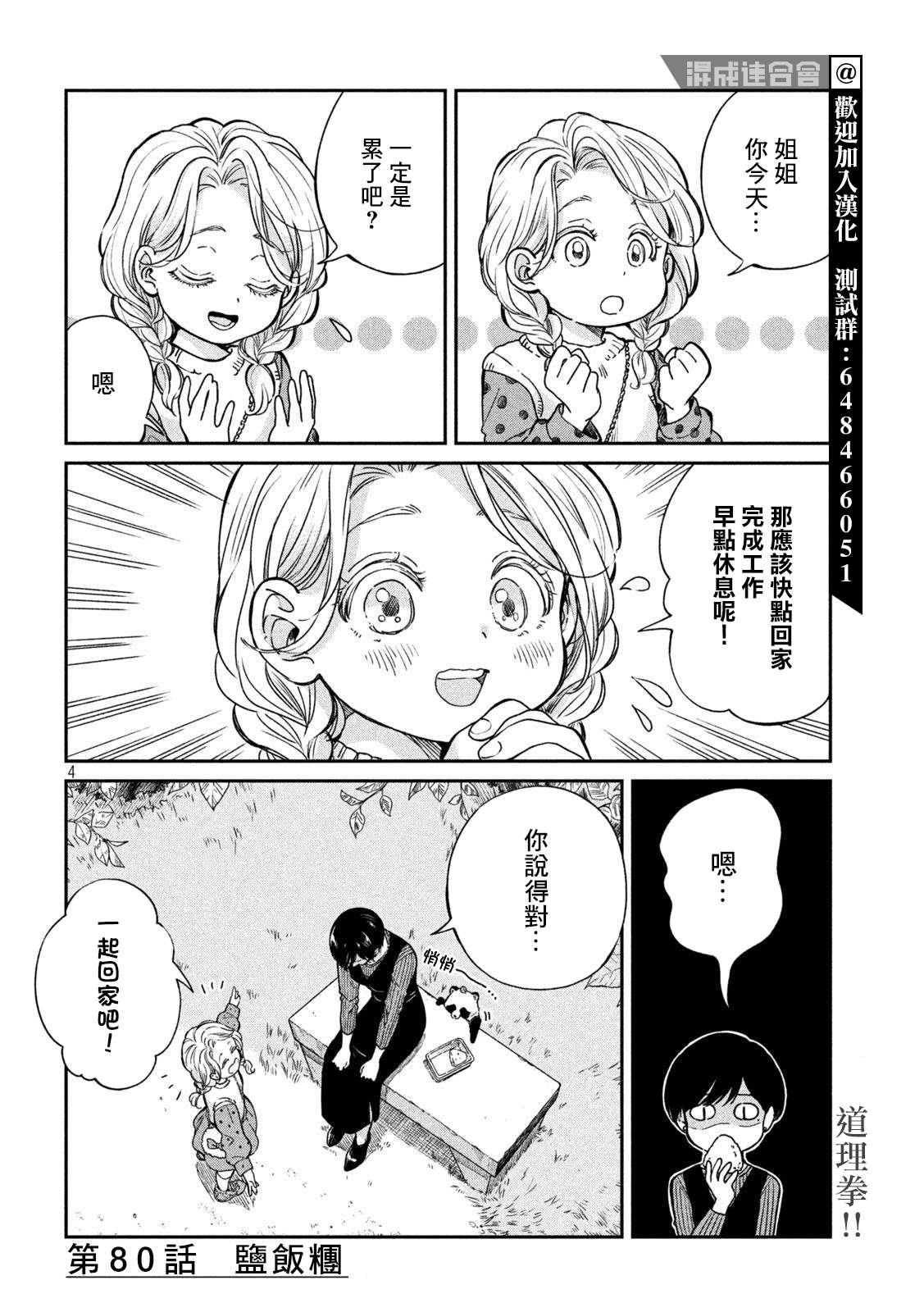 雨天遇到坑漫画,第80话4图