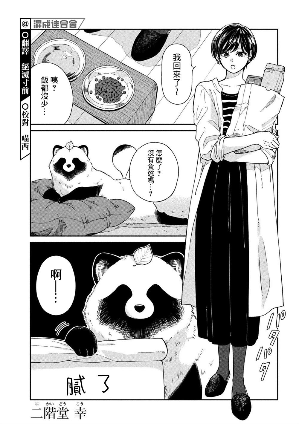 雨天遇到女警察漫画,第90话1图