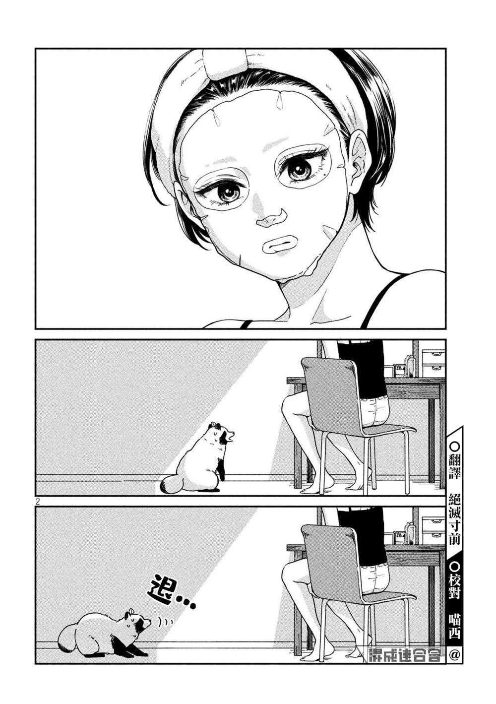 雨天催眠漫画,第89话2图