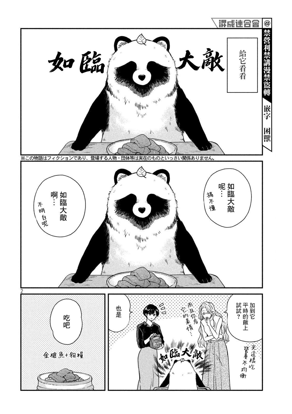小雨遇见兔子漫画,第78话2图