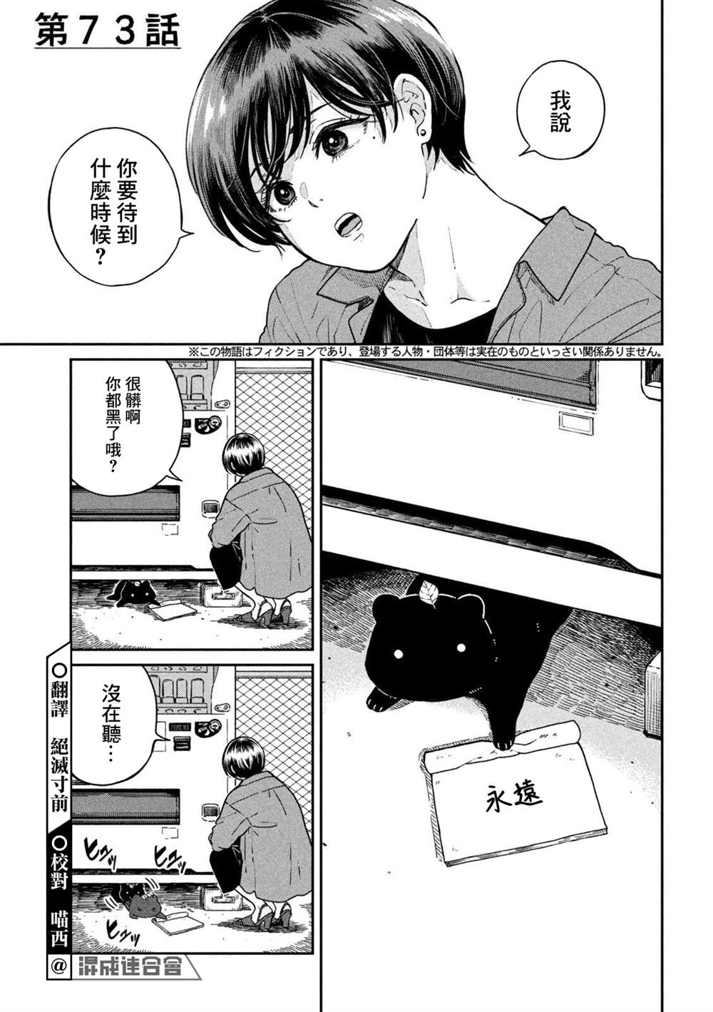 雨天遇见乌龟漫画,第73话1图