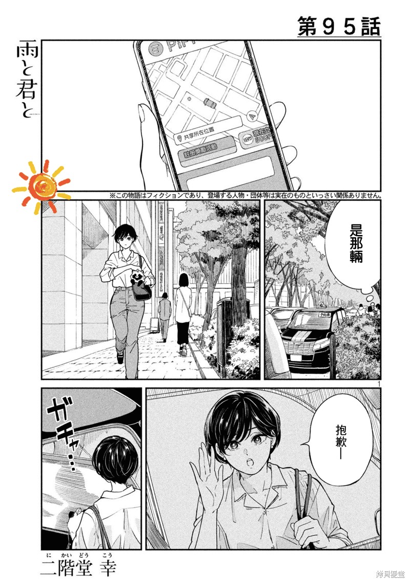 雨天的文案短句干净漫画,第95话1图