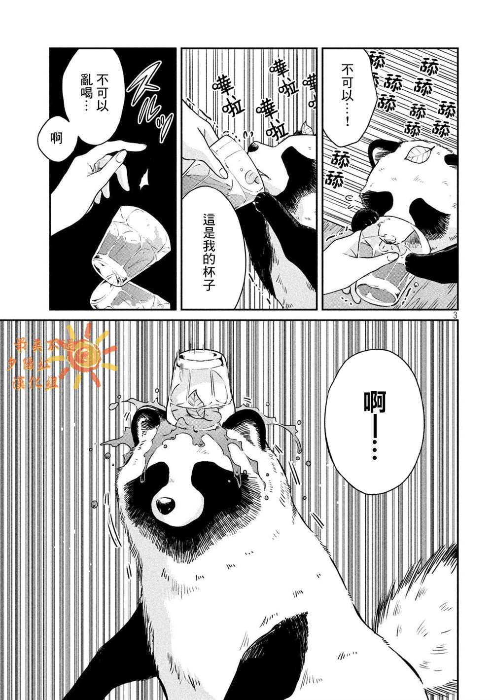 小雨遇见兔子漫画,第75话3图