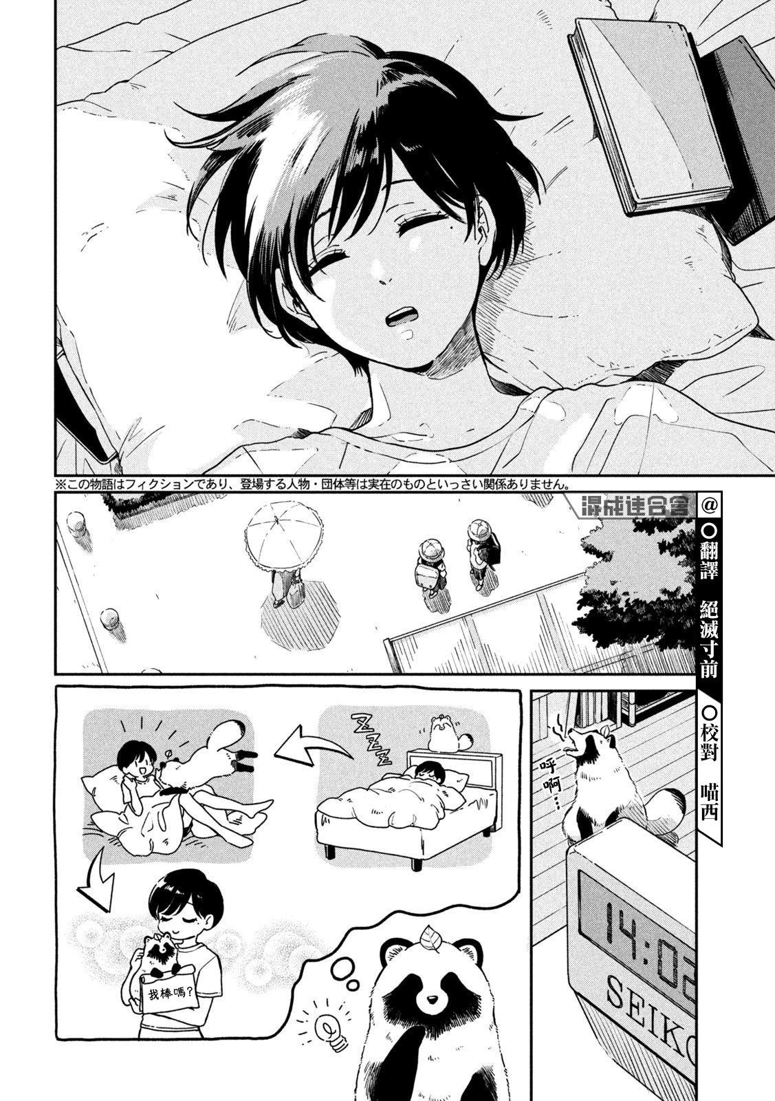 雨天汽车玻璃起雾怎么处理漫画,第86话2图