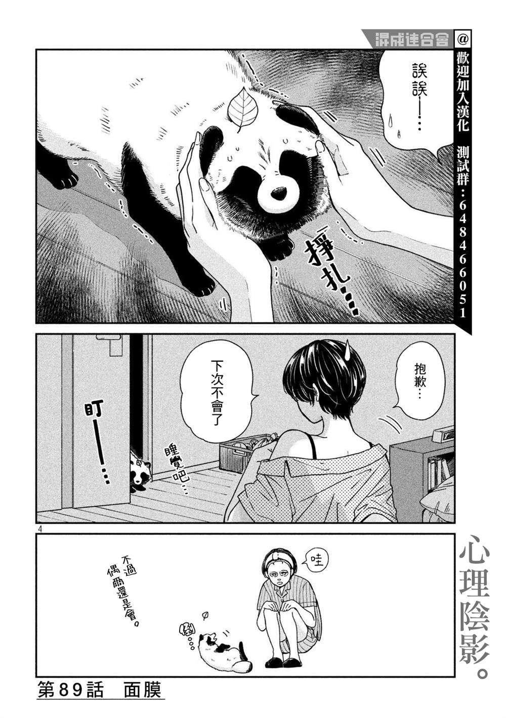 雨天催眠漫画,第89话4图