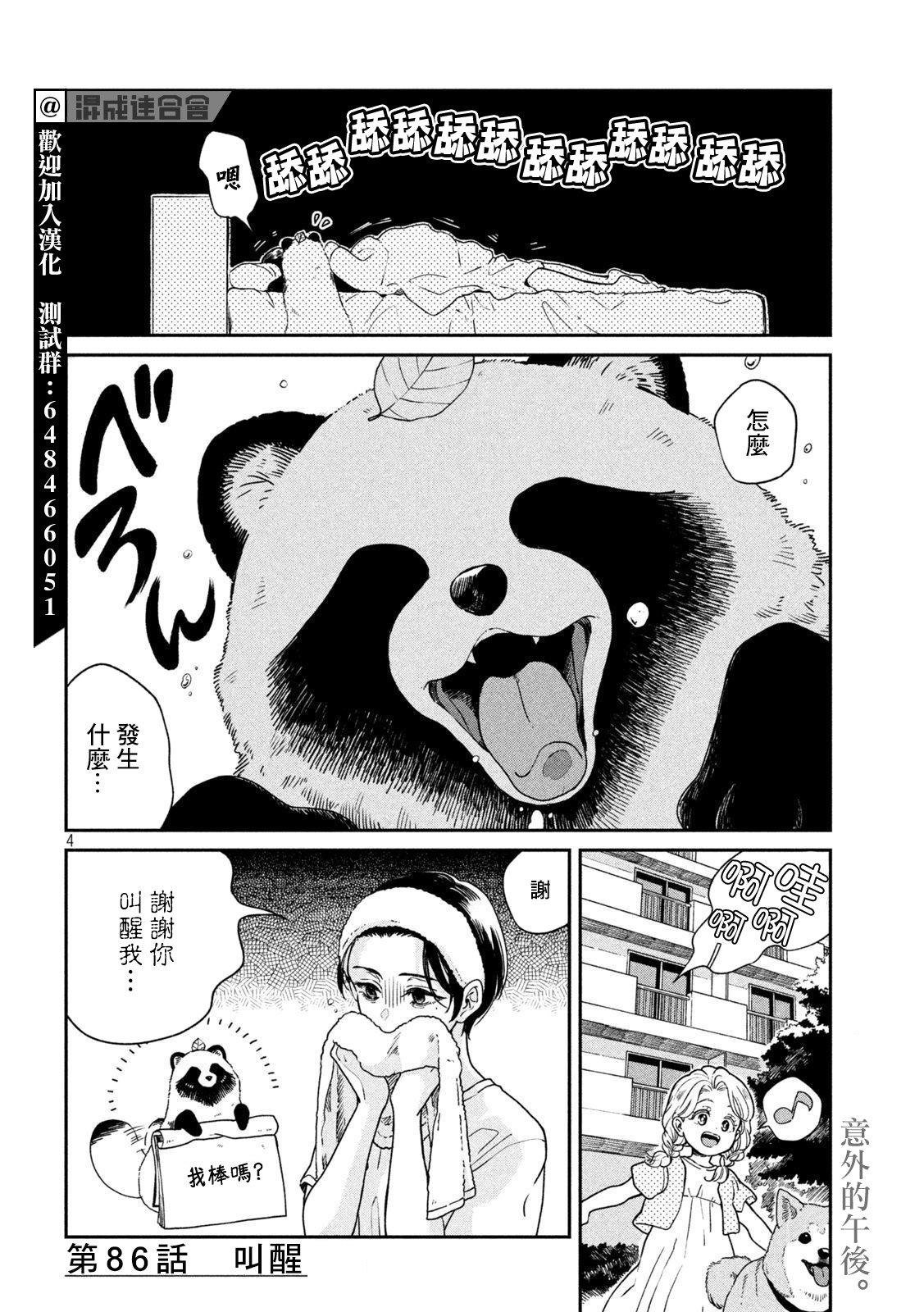 雨天汽车玻璃起雾怎么处理漫画,第86话4图
