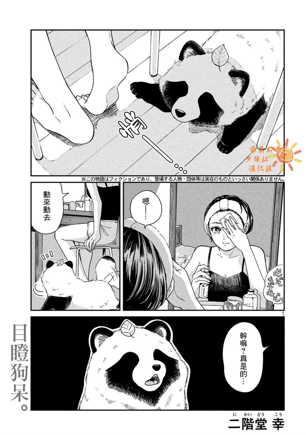 雨天催眠漫画,第89话1图