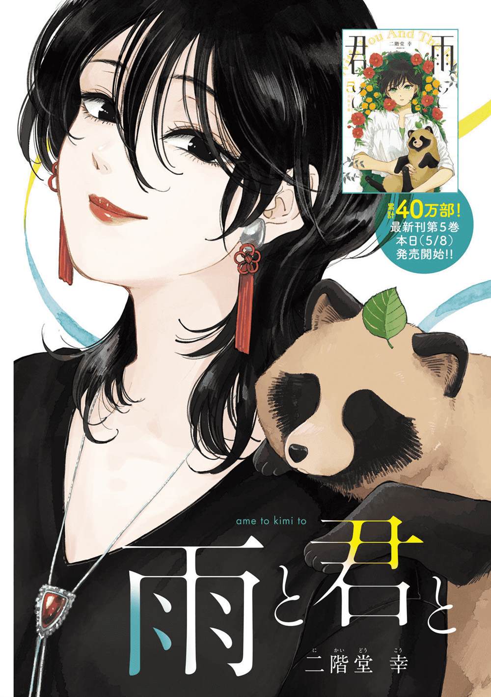 雨天遇见你男声版漫画,第92话1图
