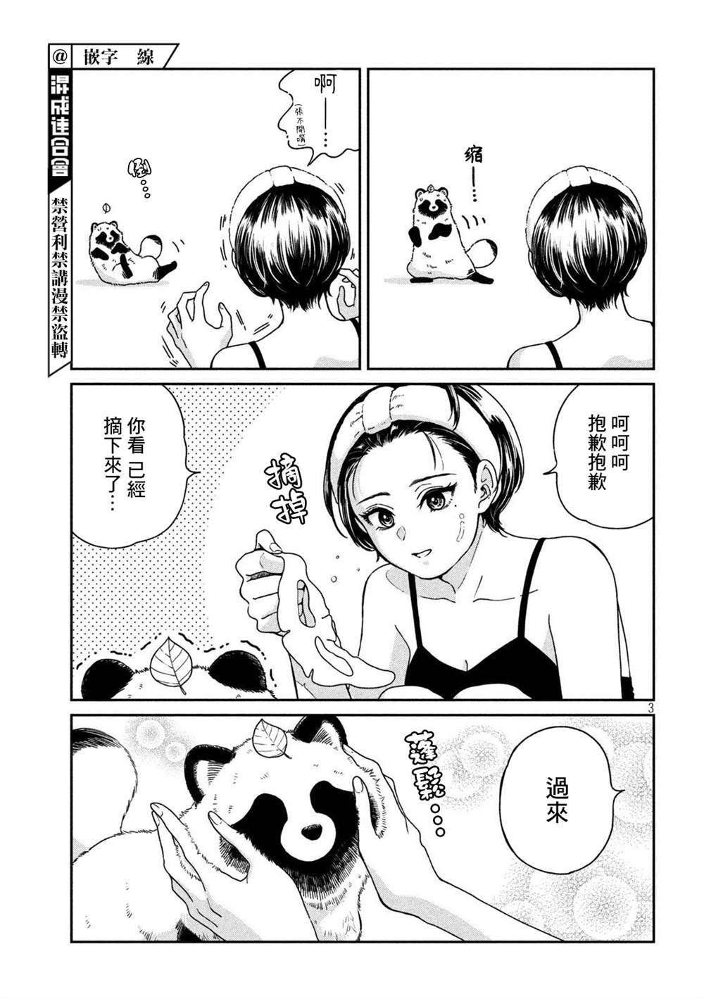 雨天催眠漫画,第89话3图