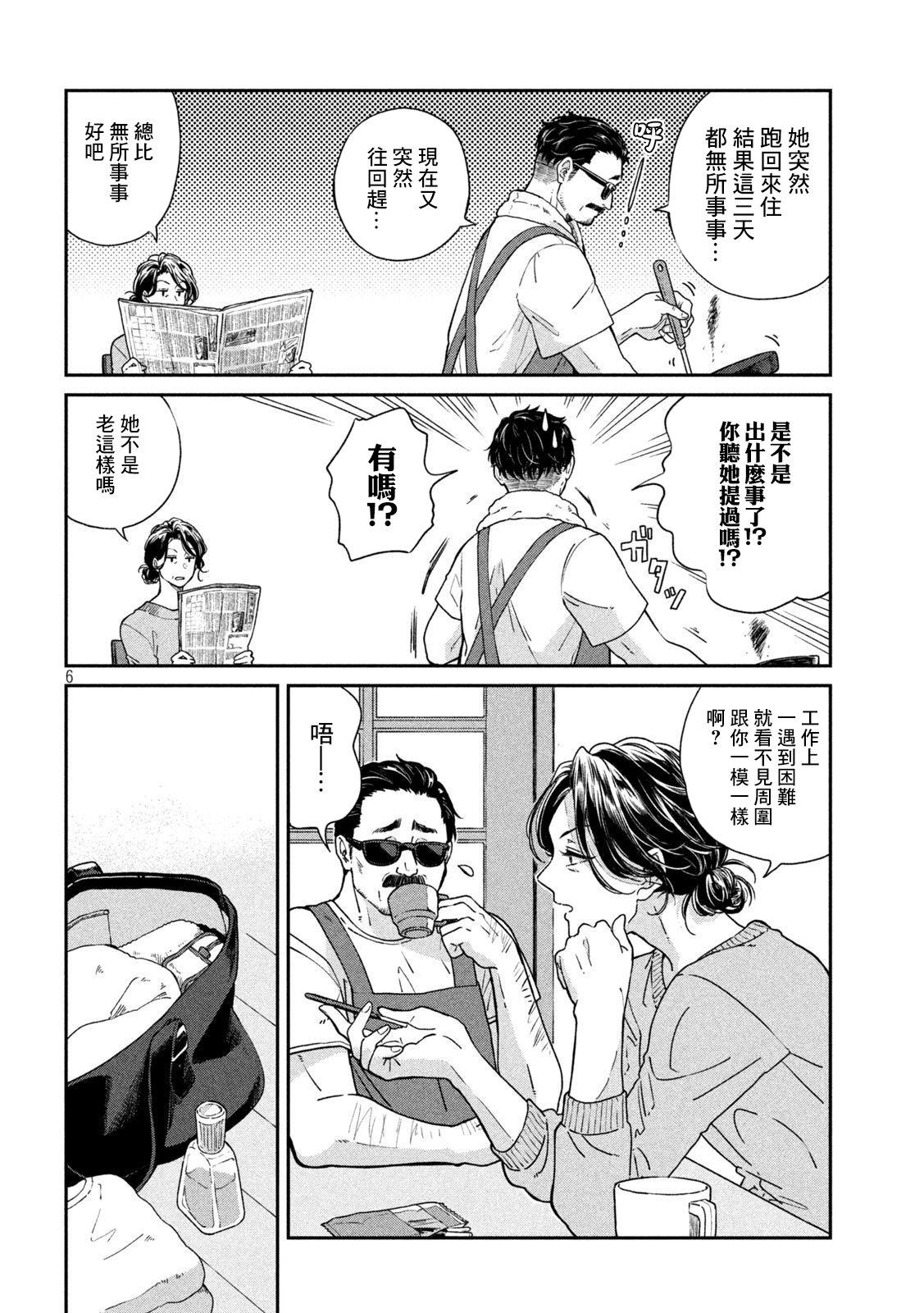 雨天遇见花店漫画,第85话5图