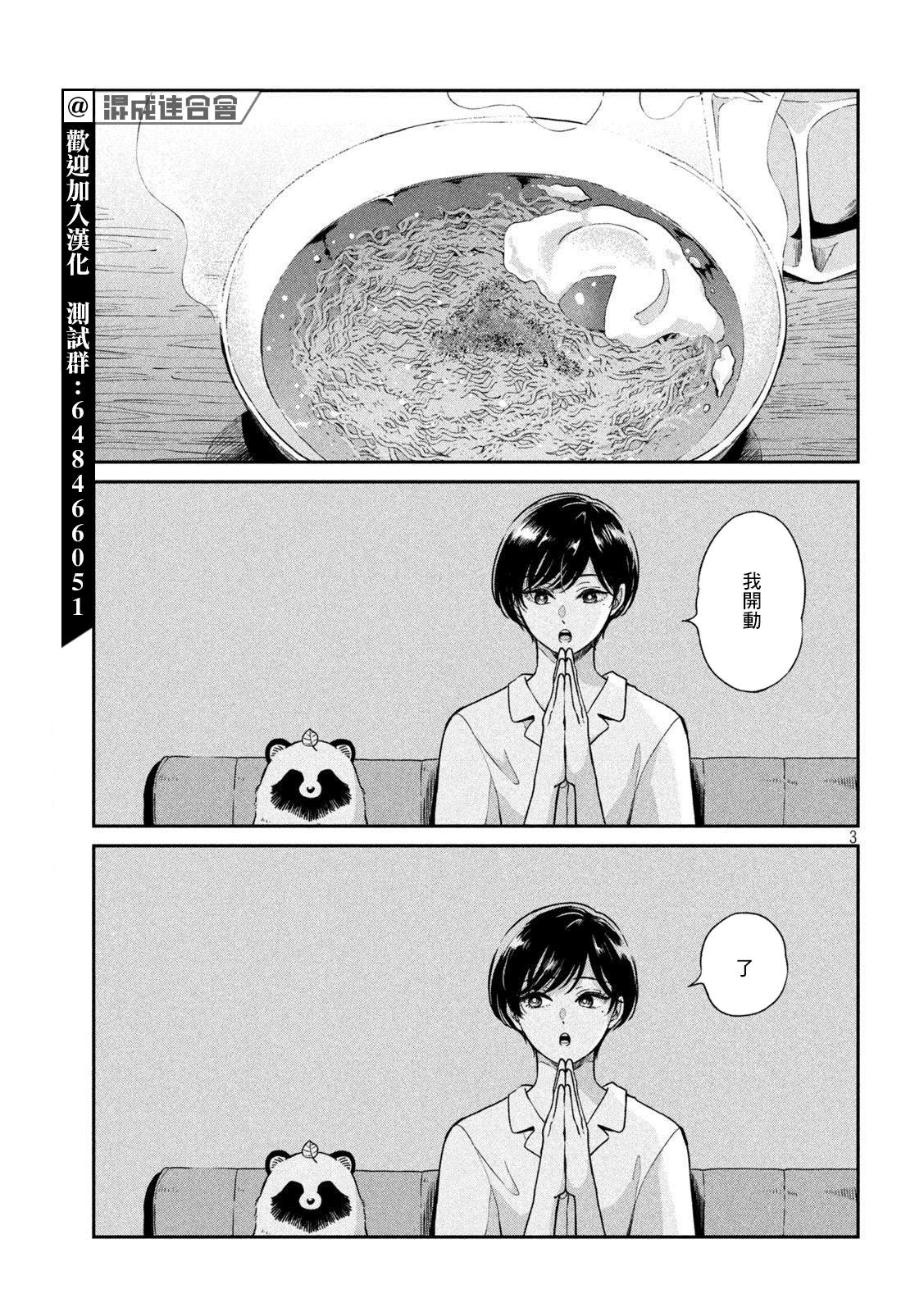雨天遇见网友是什么感觉漫画,第77话3图