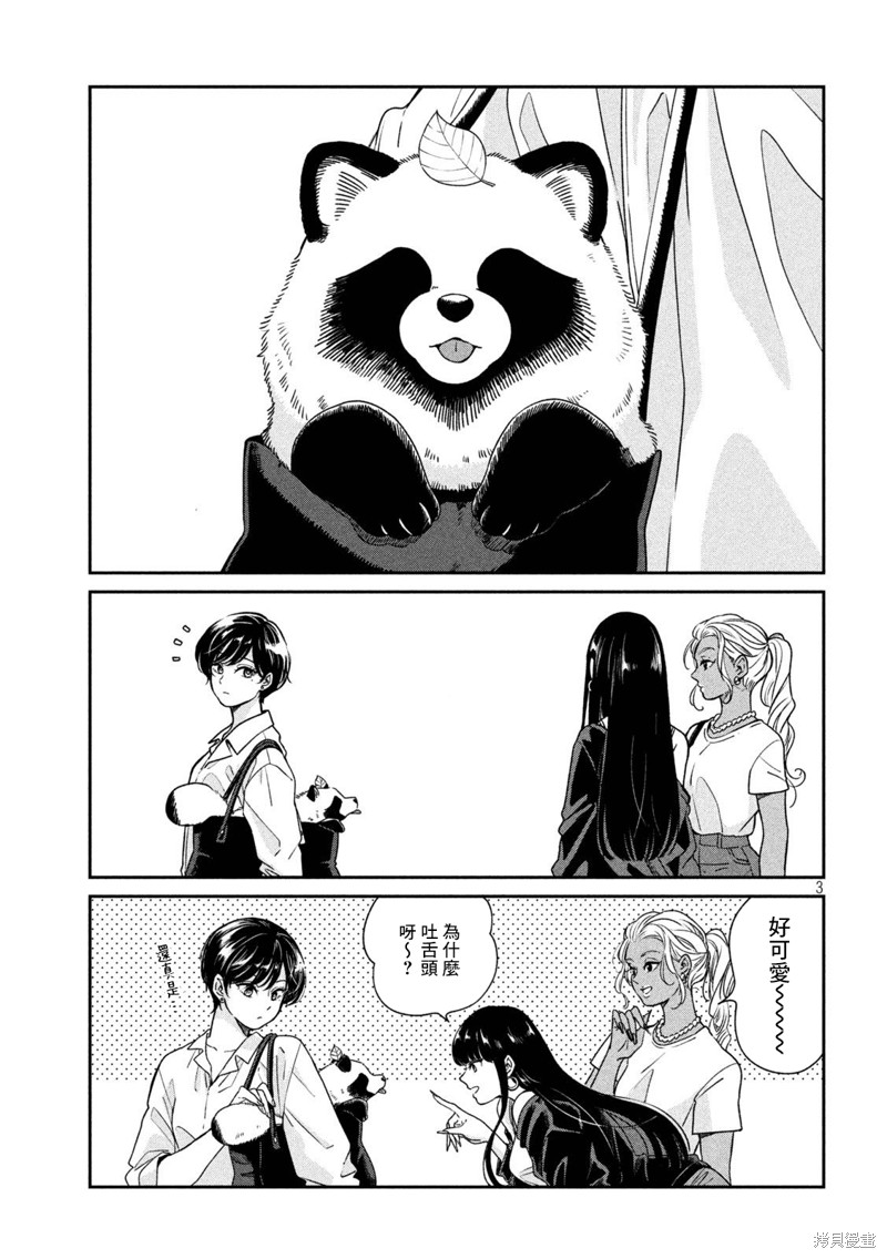 雨天遇醉酒者咋办漫画,第94话3图