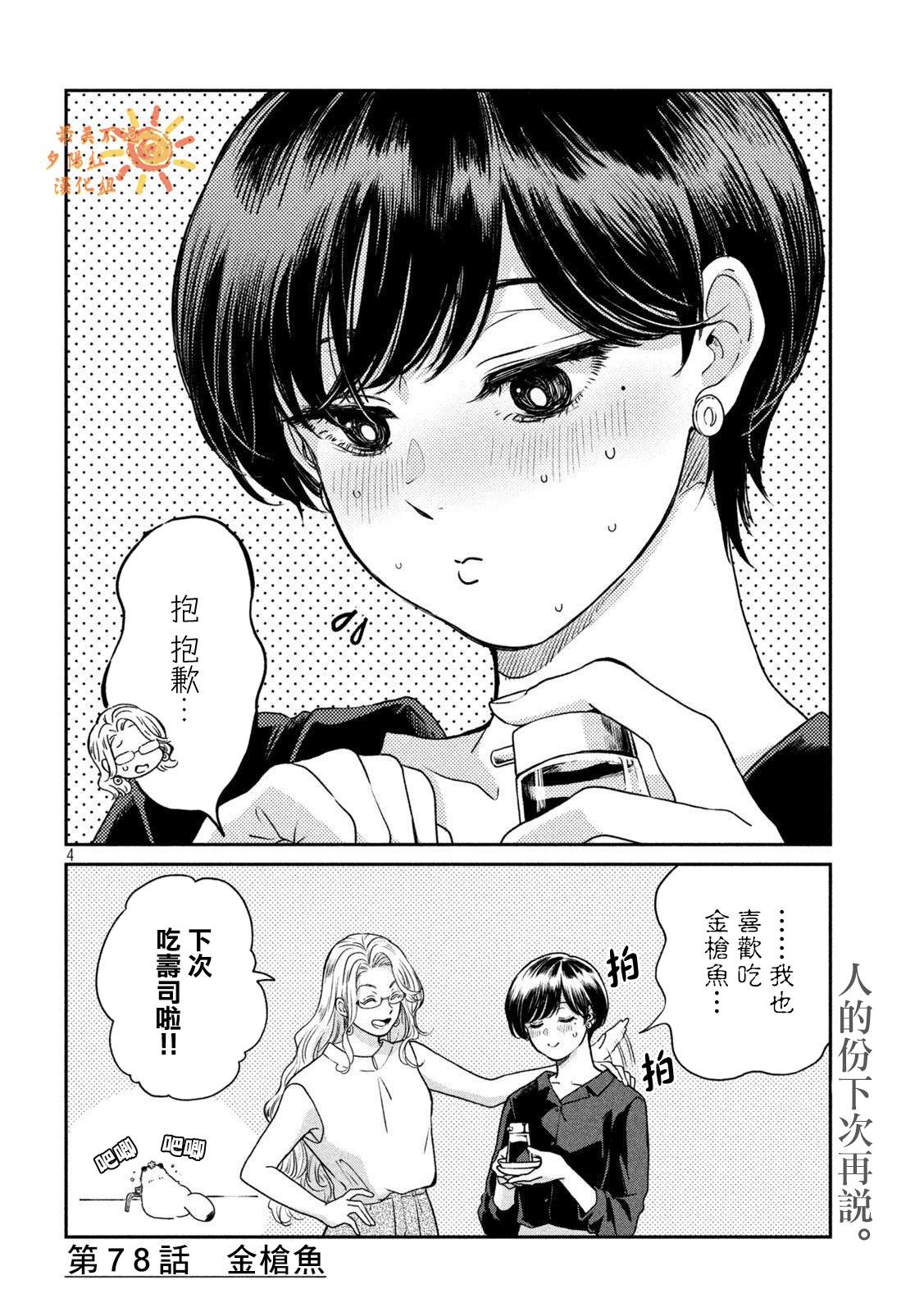 小雨遇见兔子漫画,第78话4图
