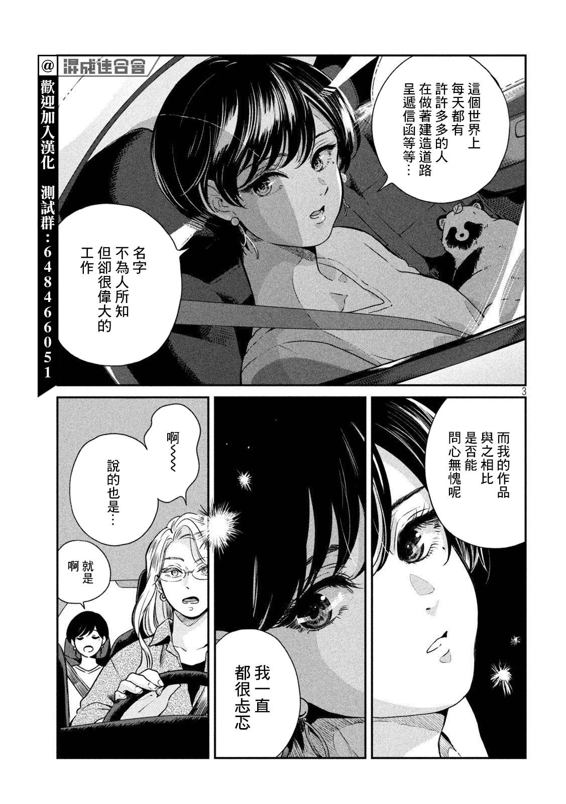 雨天遇见爱人的诗句漫画,第79话3图