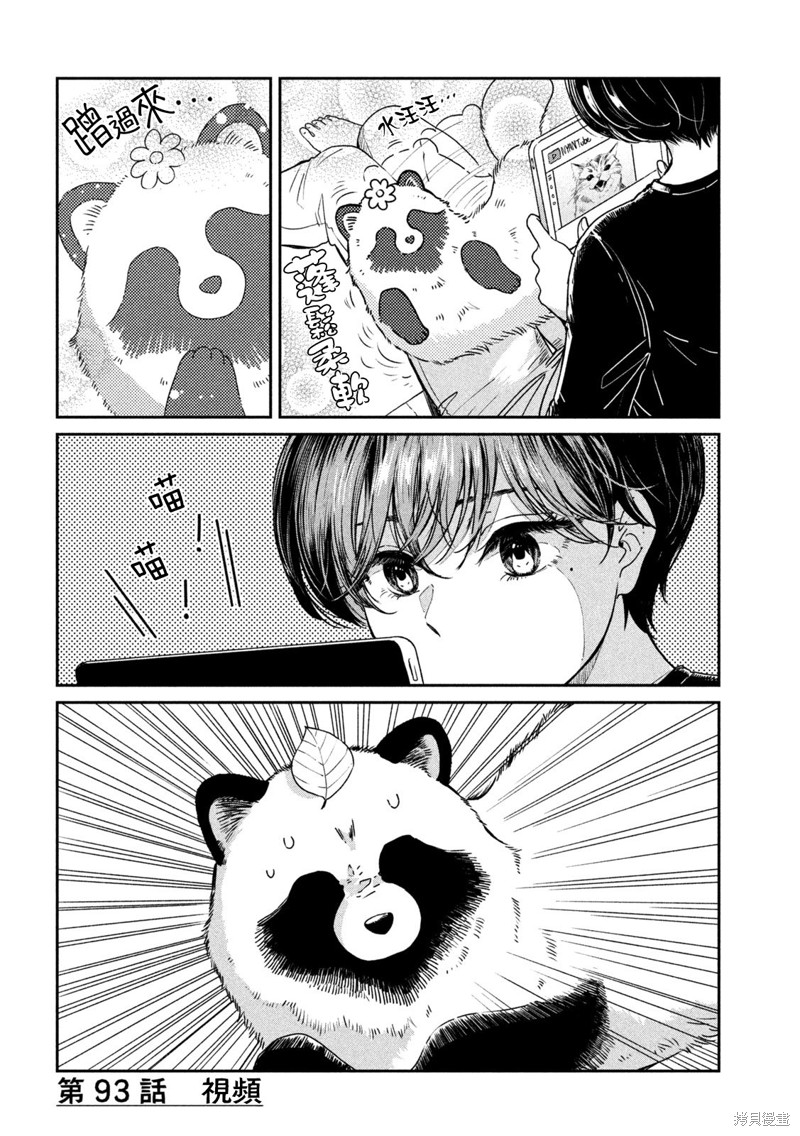 雨天遇到困难时激励自己的句子漫画,第93话4图
