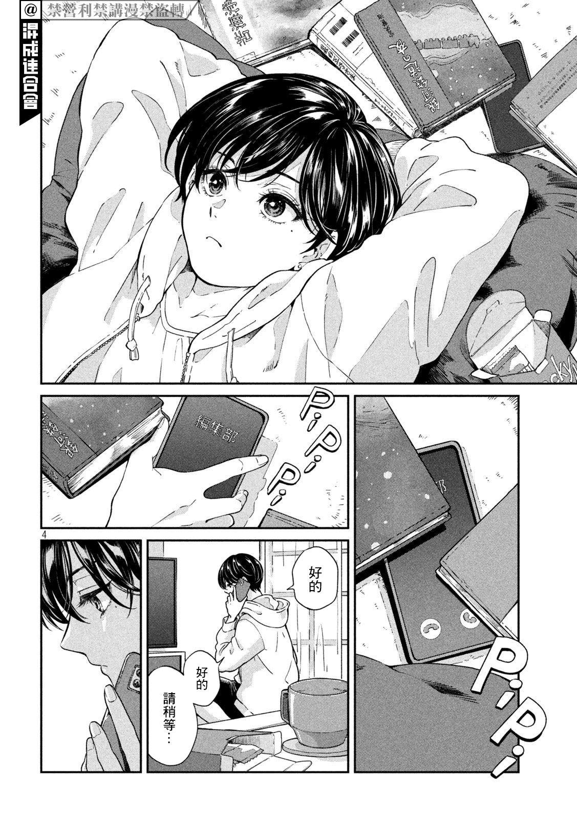 雨天遇见花店漫画,第85话3图