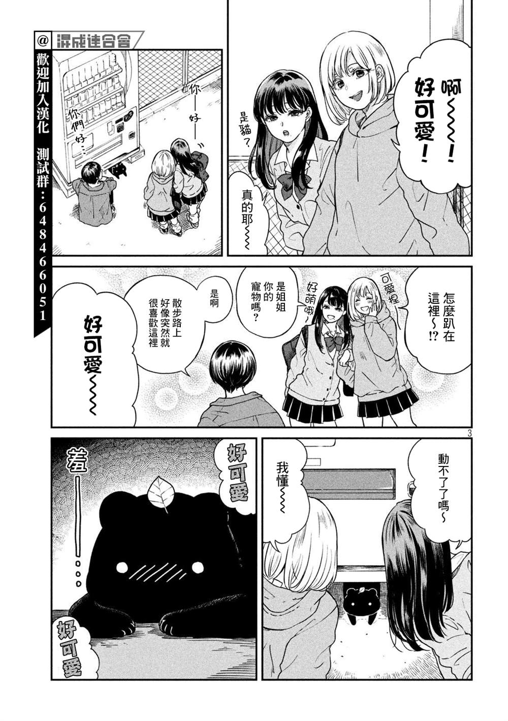 雨天遇见乌龟漫画,第73话3图