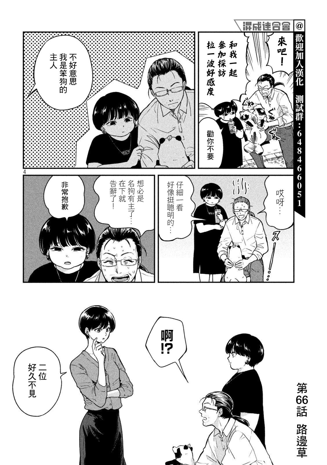 雨天遇见迈巴赫车主视频漫画,第66话4图