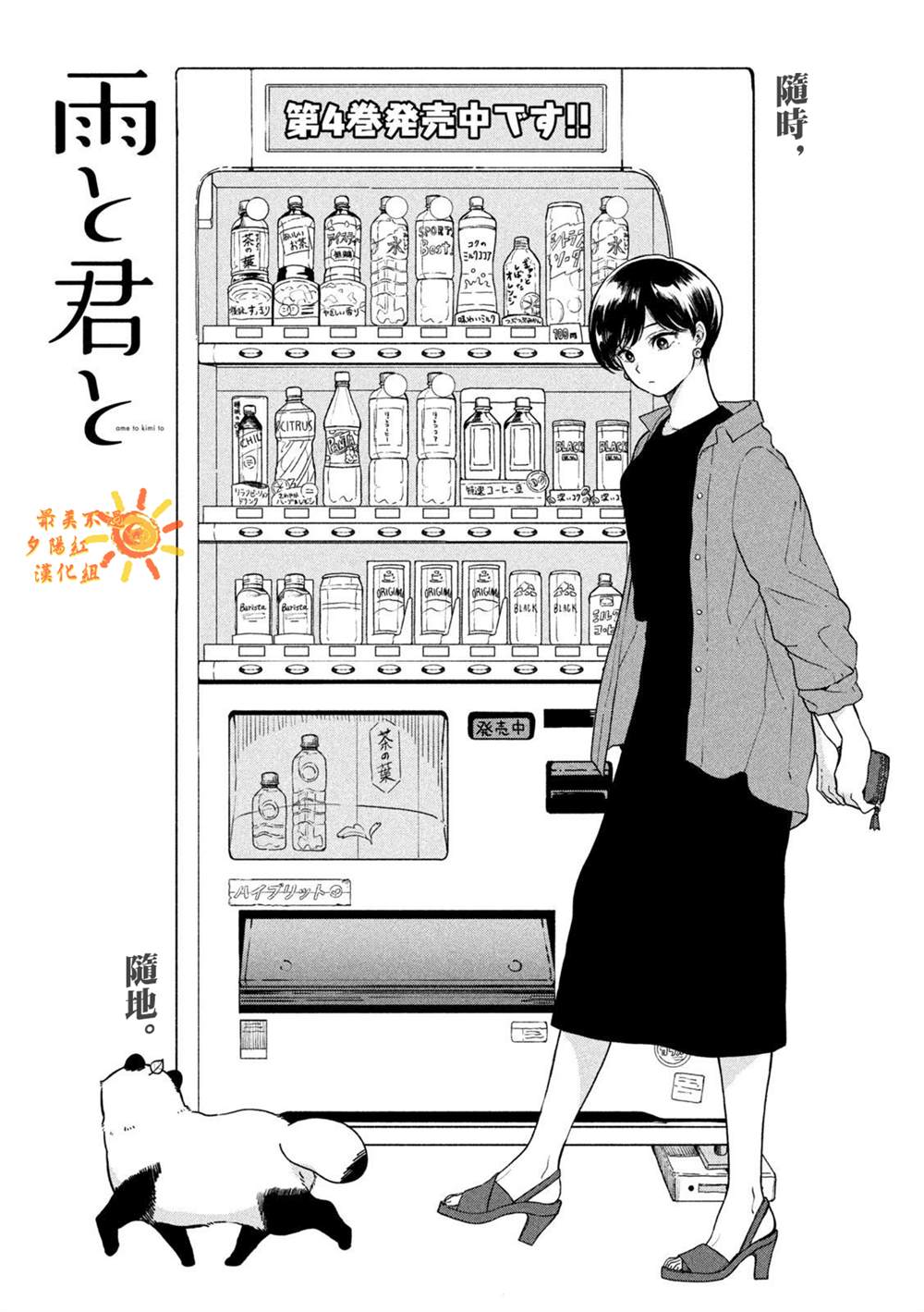 雨天遇见网友是什么感觉漫画,第72话1图