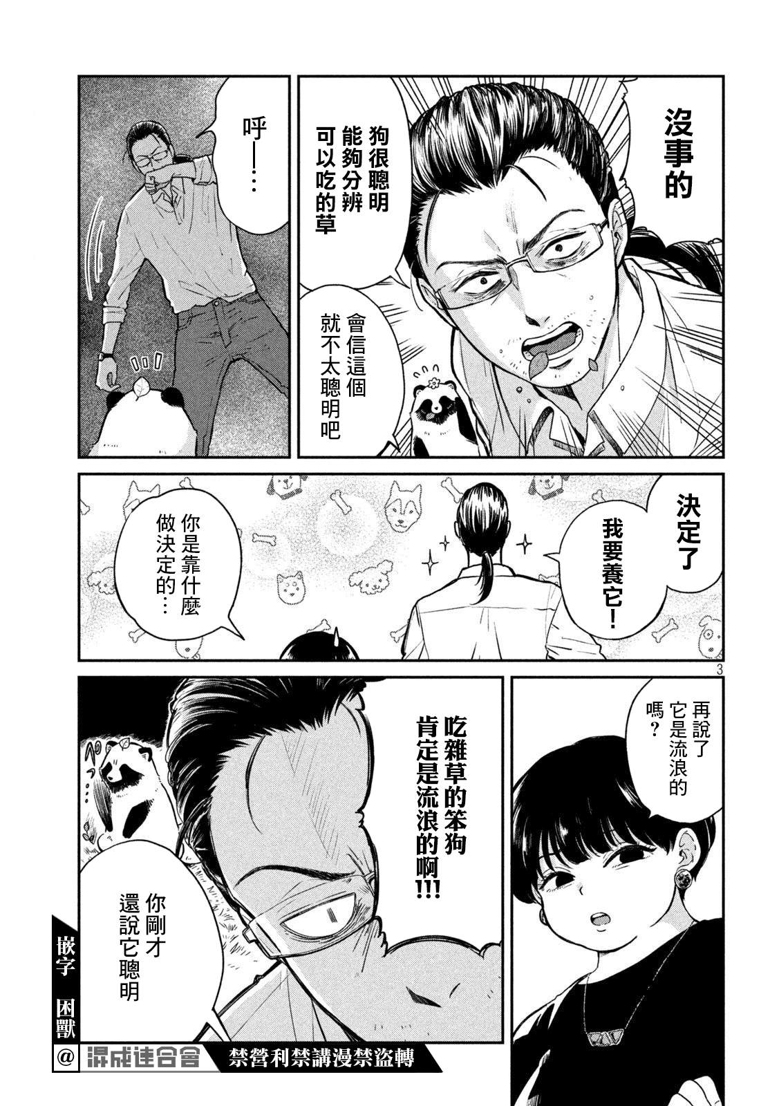雨天遇见迈巴赫车主视频漫画,第66话3图