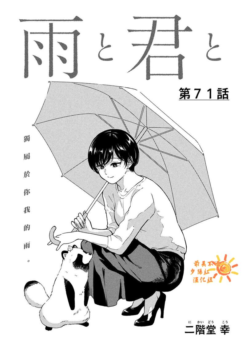 雨天遇到行人占道时怎样通行漫画,第71话2图