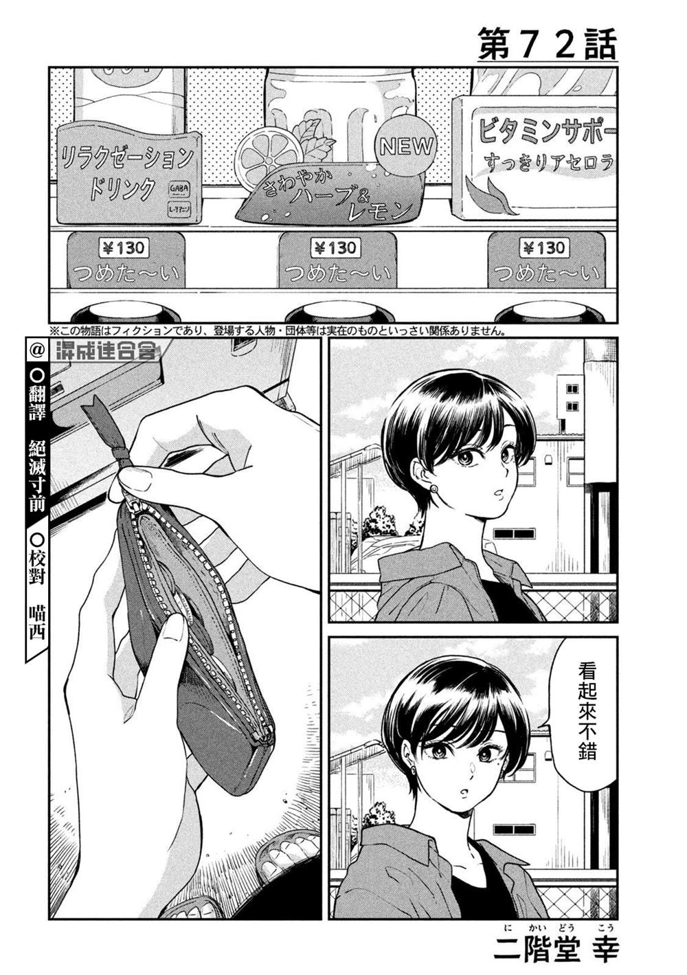 雨天遇见网友是什么感觉漫画,第72话2图